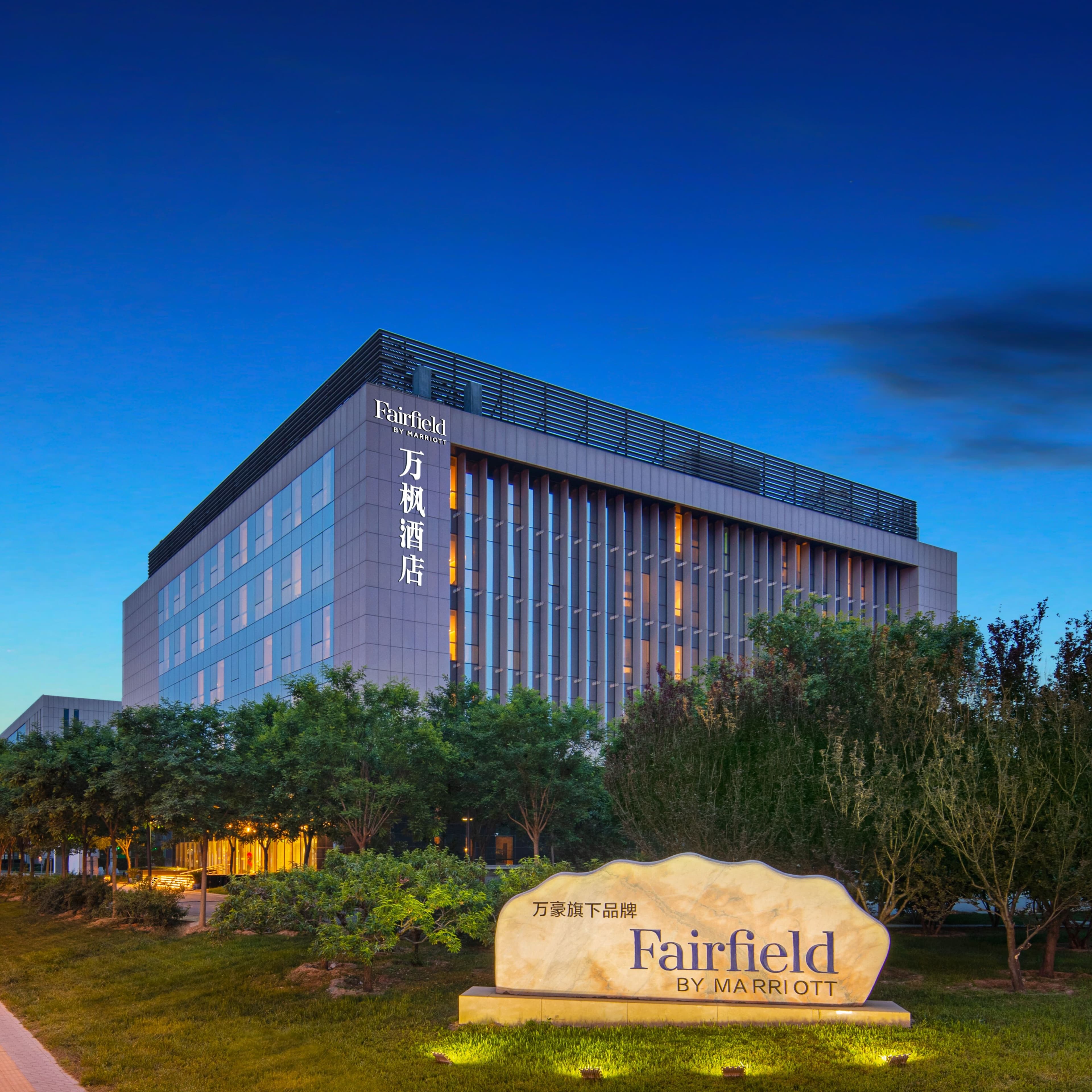 Fairfield by Marriott Beijing Haidian